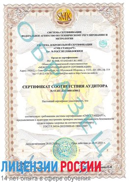 Образец сертификата соответствия аудитора №ST.RU.EXP.00014300-2 Можайск Сертификат OHSAS 18001